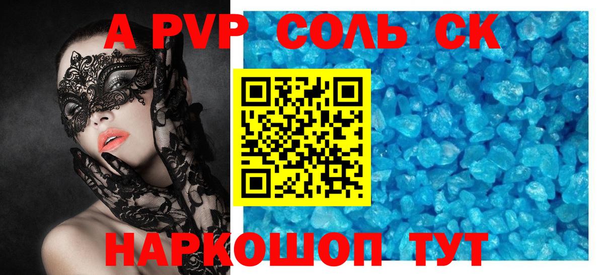 Альфа ПВП крисы CK Сургут