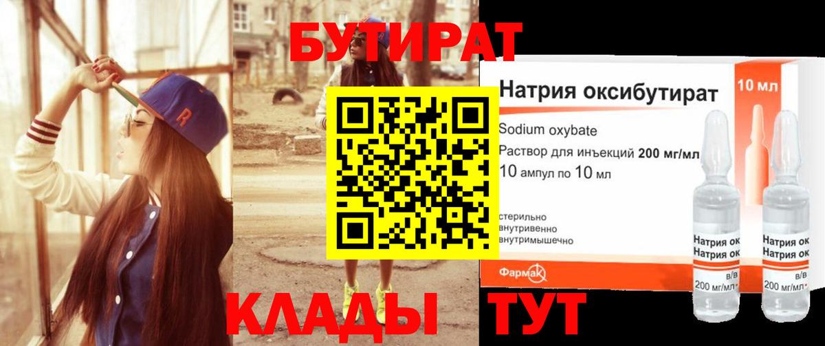 Сургут  Бутират  Вход с VPN  БУТИРАТ буратино 