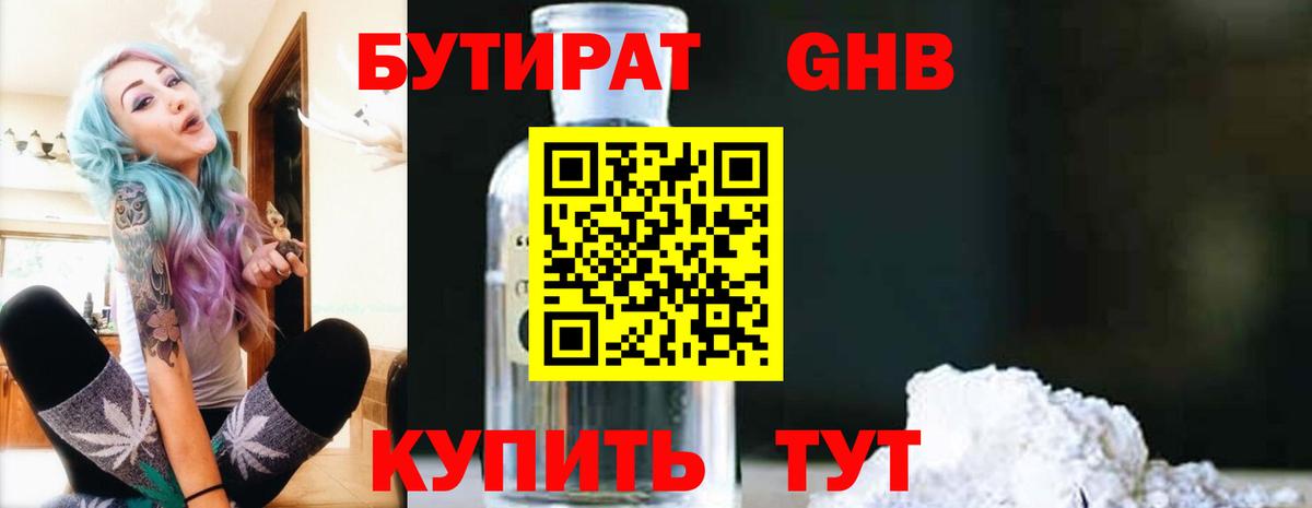 БУТИРАТ бутандиол Сургут