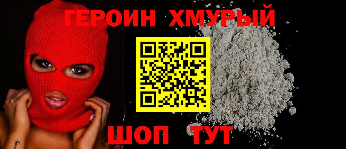 Героин гречка  Вход с VPN  Сургут 