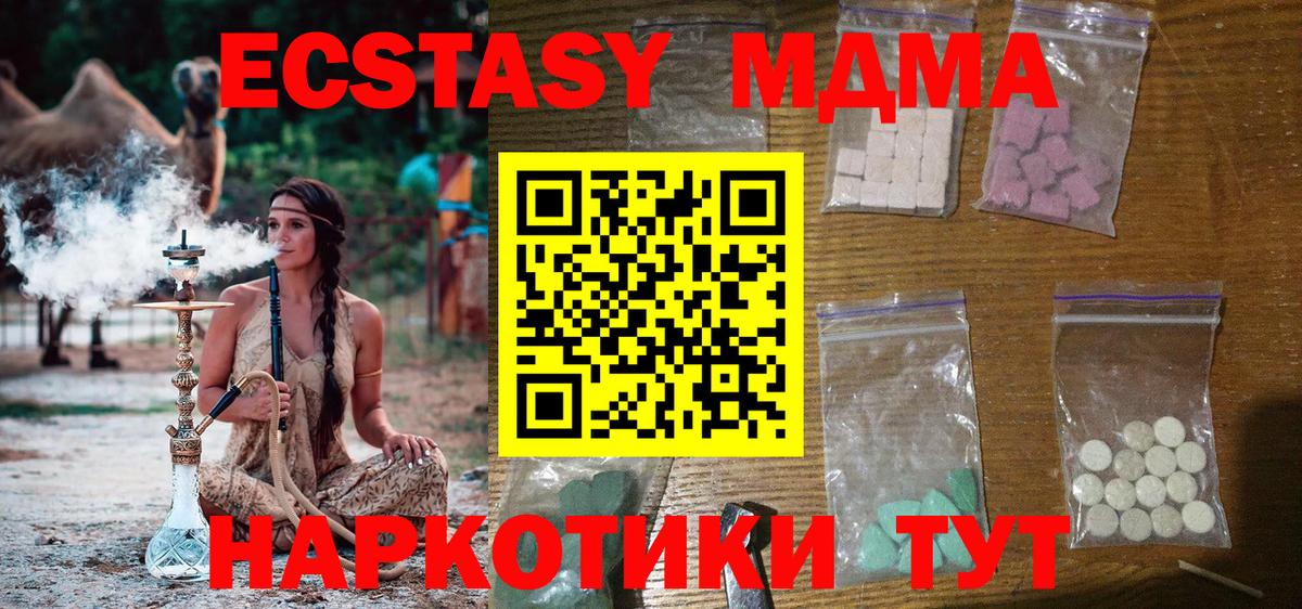 MDMA кристаллы Сургут