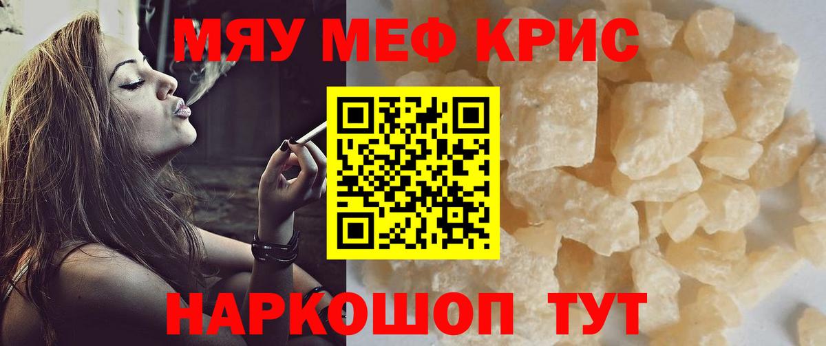 Сургут  МЯУ-МЯУ VHQ  МЕФ  МЯУ-МЯУ  Вход с VPN  МЕФ кристаллы 