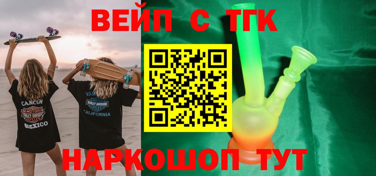 ТГК вейп с тгк Сургут
